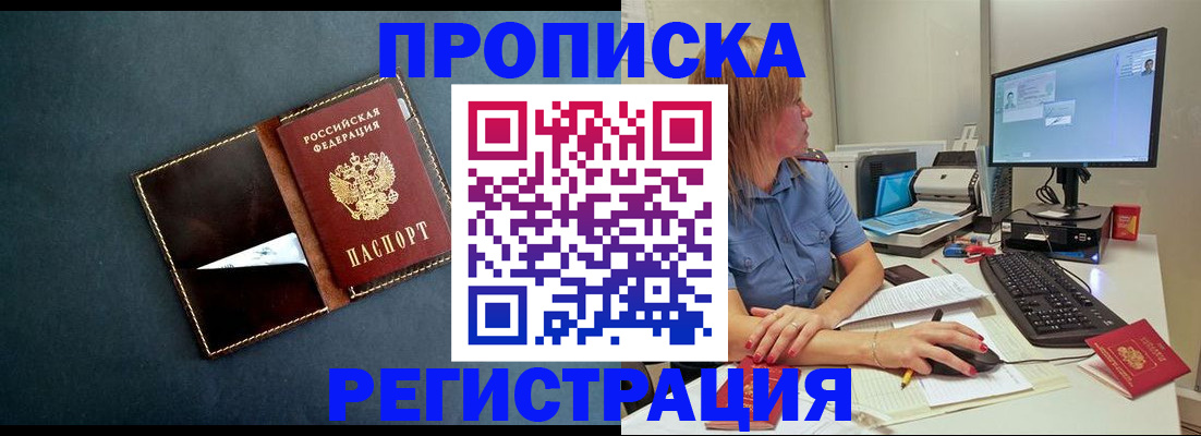 прописка в Печоре