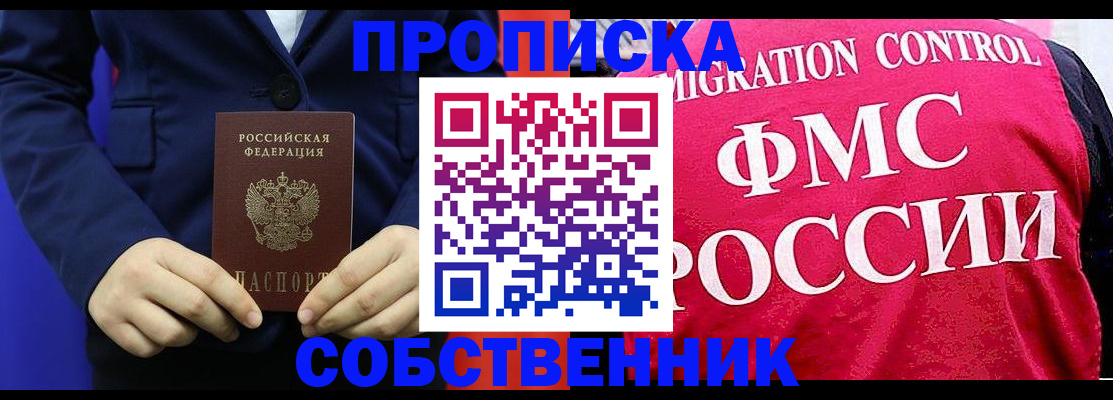 прописка в Печоре