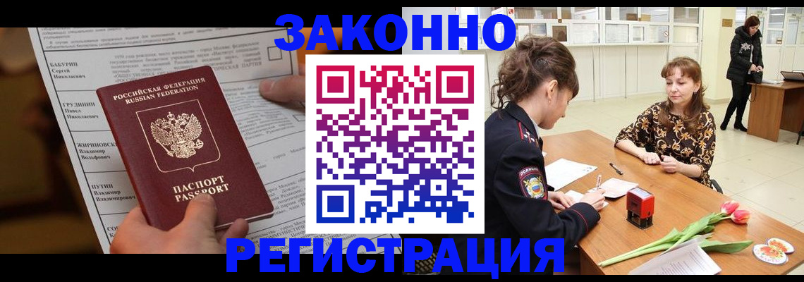 прописка 2025 в Печоре